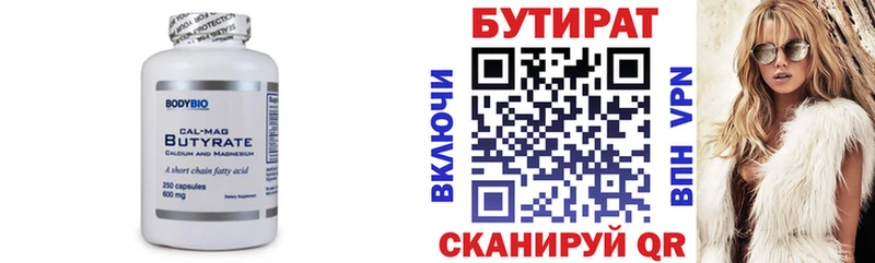 цена наркотик Макушино Бутират бутик